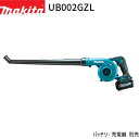 マキタ 充電式 ブロワ UB002GZL 40Vmax ガーデンノズル仕様 【バッテリ・充電器 別売】makita ブロワー 小型 軽量 コンパクト 強力 大風...