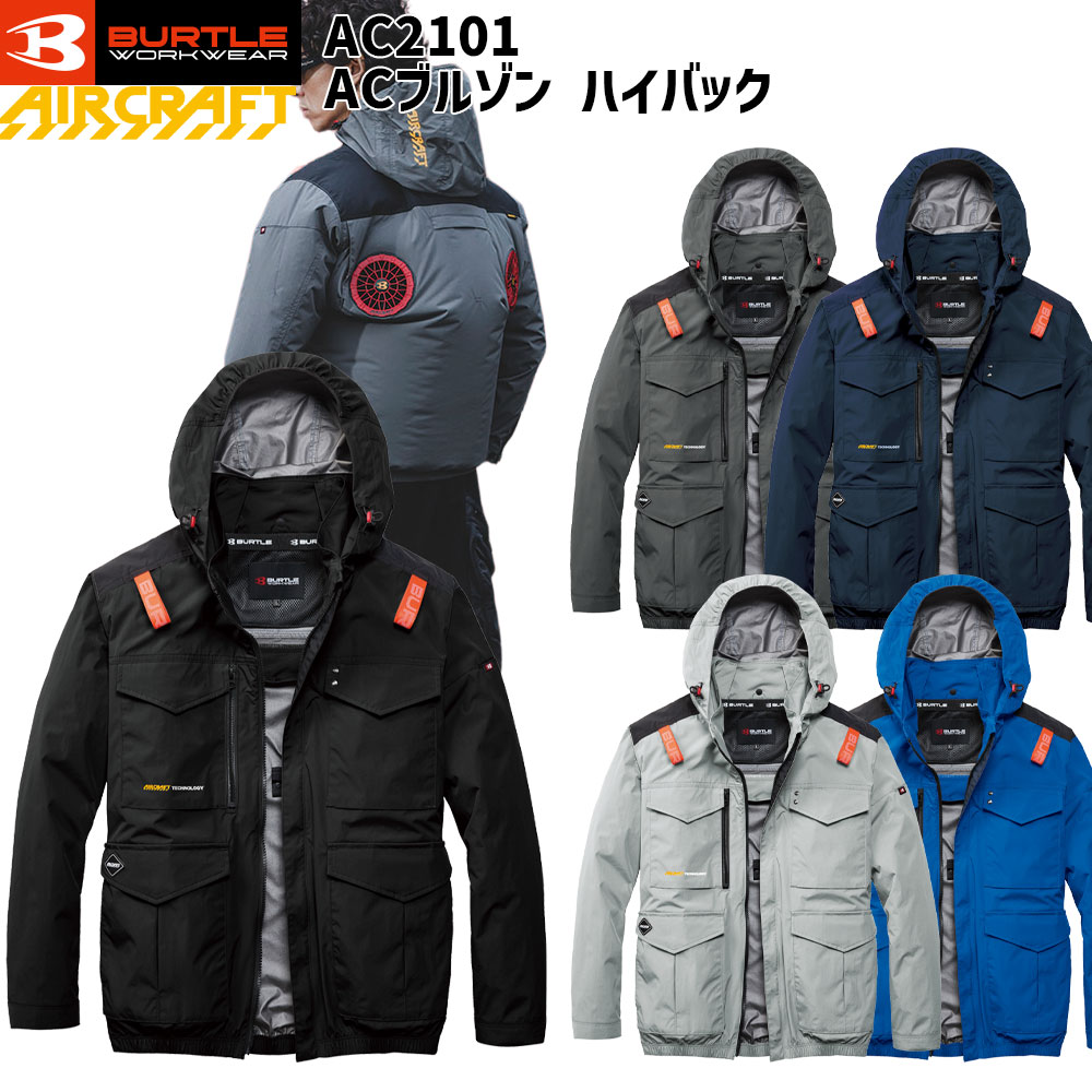 バートル AC2101 エアークラフト ACブルゾン ハイバックファン フルハーネス対応 遮熱-15℃ 撥水 空調服 ナイロン BURTLE 2026 SS 新作