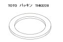 TOTO パッキン TH93228