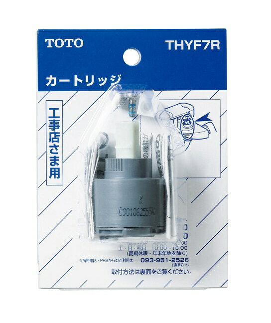 TOTO シングルバルブ部(上げ吐水用) THYF7R