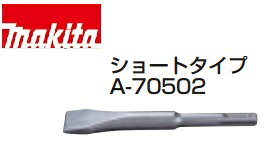 Rakuten - マキタ コールドチゼル A-70502