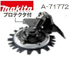 マキタ タフロータリーハサミ刃セット品 A-71772