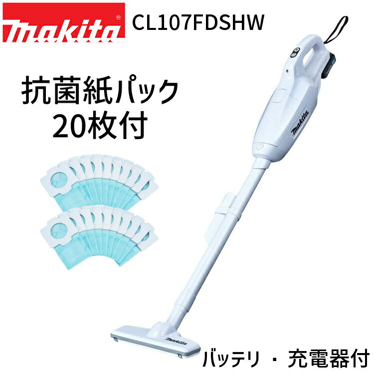 マキタ コードレス掃除機CL107 紙パック式 充電器付