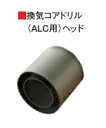 ハウスビーエム　ラジワン換気コアドリル（ALC用）　ヘッド　　 KALH-155【替刃式】 【用途】 ALC気泡コンクリート、シポレックス、ヘーベル、クリオン等の穴あけ作業に。 こちらはヘッドのみの商品です。 センタードリルやシャンク、円盤アダプター、スピンドル等を含むフルセットをご入用の場合は　品番KALタイプの商品をご利用ください。 【特長】 ・替刃式のため、大変経済的です。 ・アダプターにはアルミダイガストを採用。従来品の2/3の軽量化により作業性が向上します。 【仕様】 ・刃先径サイズ　φ155 ・使用電動機： 　 電気ドリル・振動ドリル（回転モード） 　 SDS軽量ハンマードリル（回転モード）