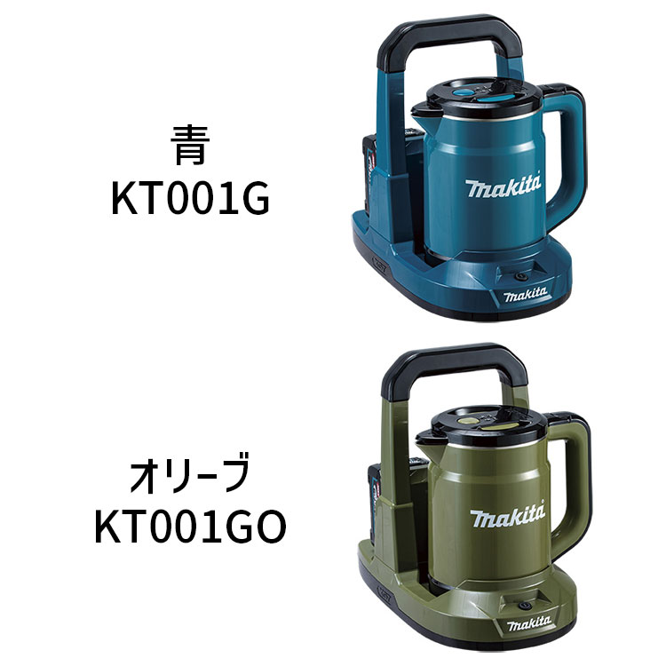 マキタ 充電式 ケトル 0.8L KT001G 40Vmax 対応 本体のみ 【バッテリ・充電器別売】 makita ポット キャンプ アウトドア 防災 災害 対策 BL4025/BL4040/BL4050F やかん 電動 充電 おしゃれ かわいい BBQ インテリア 屋内 屋外