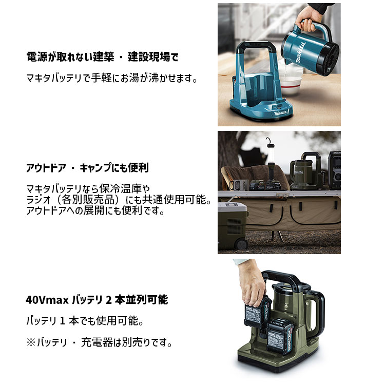 マキタ 充電式 ケトル 0.8L KT001G 40Vmax 対応 本体のみ 【バッテリ・充電器別売】 makita ポット キャンプ アウトドア 防災 災害 対策 BL4025/BL4040/BL4050F やかん 電動 充電 おしゃれ かわいい BBQ インテリア 屋内 屋外