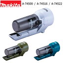 マキタ 正規店 サイクロンユニット A-74500 A-74516 A-74522 makita 充電式 コードレス 掃除機 カプセル式 クリーナー 用 純正品 パーツ オプション カプセル 節約