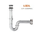 LIXIL(INAX) 壁排水Pトラップ LF-105PAL