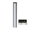 SANEI 三栄水栓 片ツバ直管 H70-64-25×300