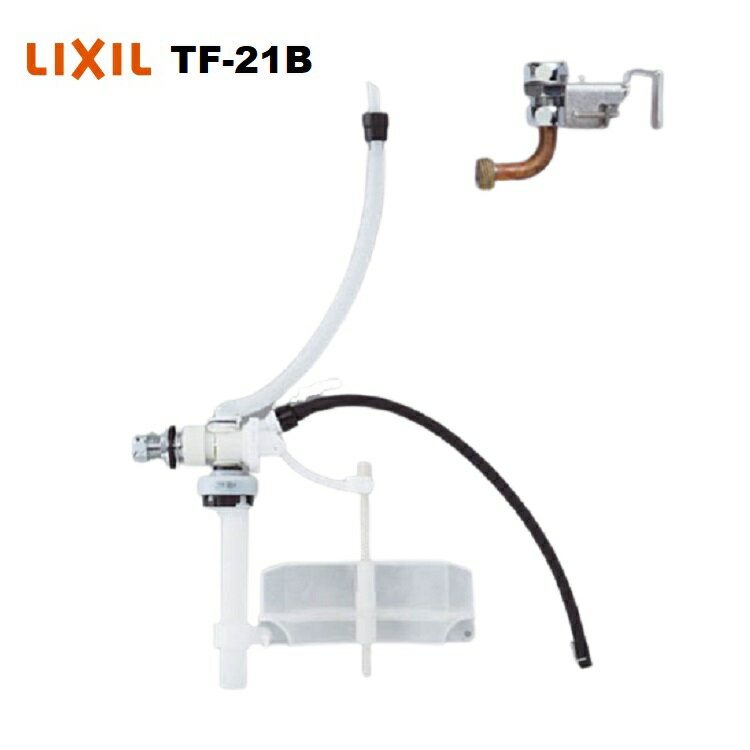 LIXIL(INAX) 長穴隅付タンク用ボールタップ TF-21B　　　 リクシル イナックス 純正品 トイレ 取替 簡単 水が止まらない 流れない 出ない 部品 補修 修理 修繕 DIY 古いトイレ