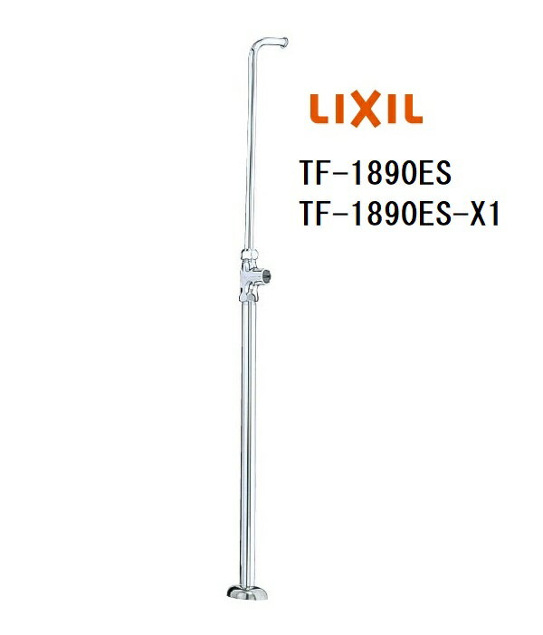 LIXIL(INAX) 洋風簡易水洗便器用ストレート止水栓(床給水用) TF-1890ES / TF-1890ES-X1