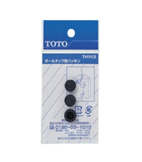 TOTO パッキン(ボールタップ用) THYK2