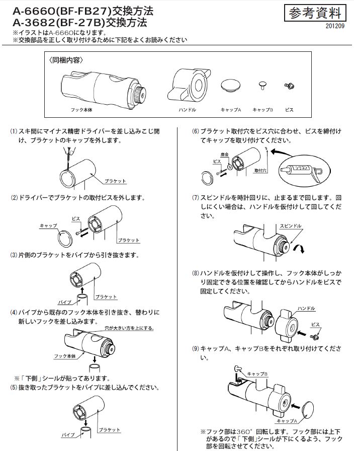 LIXIL 店舗 INAX シャワーフック部 A-3682 NC 銀 LIXIL 店舗 INAX シャワーフック部 A-3682 NC 銀