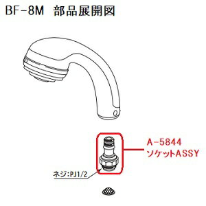 LIXIL(INAX) ソケットASSY A-5844