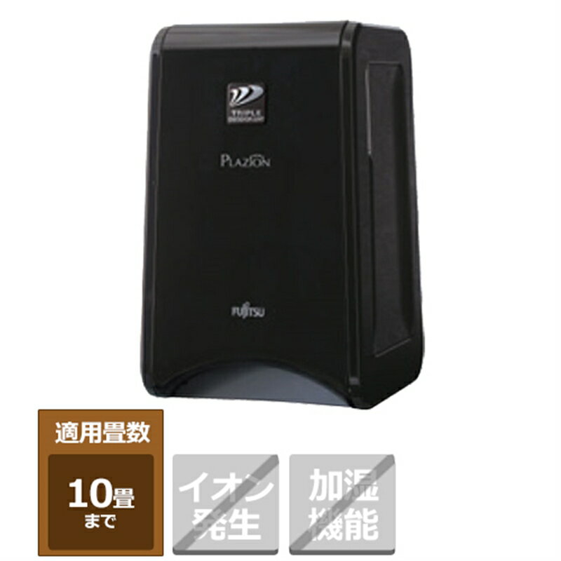 【新品/在庫あり] 富士通ゼネラル　FUJITSU　脱臭機　DAS-15K-B PLAZION プラズィオン 消臭機 オゾン 10畳　ブラック 黒 コンパクト 4974437659697