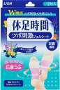 ライオン 休足時間 ツボ刺激ジェルシート 圧着つぶ 12枚 12シート 朝までぴったりかぶれにくいシート 4903301138471