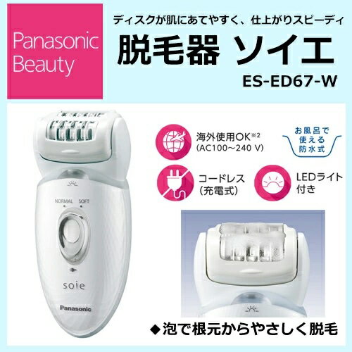 パナソニック panasonic 脱毛器 ソイエ ES-ED67-W 4549077894441