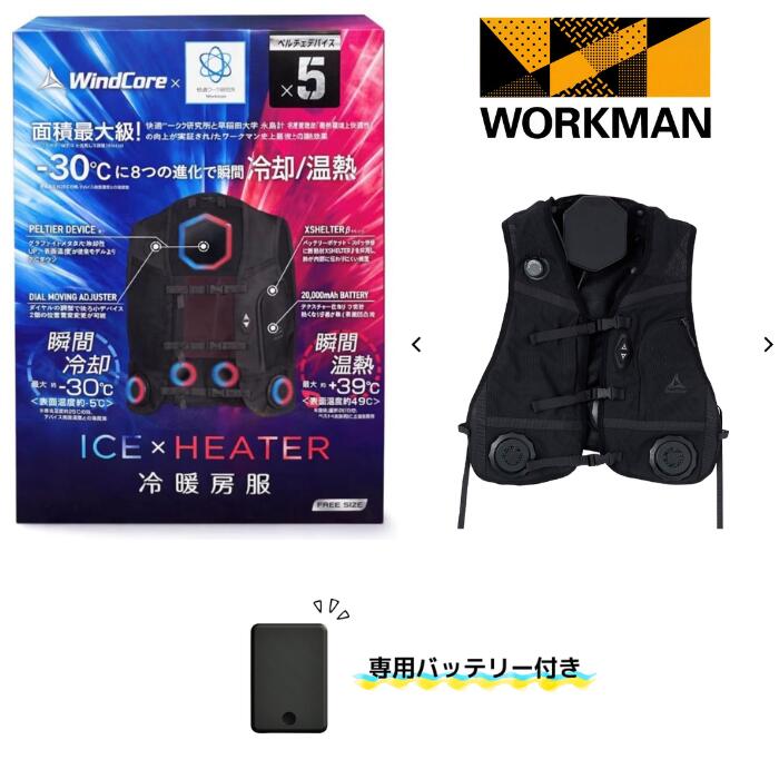 楽天市場】ワークマン ペルチェベストの通販