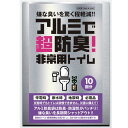 【kaiteki plusオリジナル品】【メーカー直販】アルミ 超防臭 非常用トイレ (4点セット) 10~200回【15年保存・アルミ袋付き】◆ 防臭 抗菌 ...