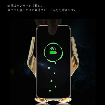 スマホ 車載ホルダー ワイヤレス充電 チャージ 落下防止 滑り止め スマートフォン スマホスタンド 着脱簡単 車 装着 スマホホルダー 車載用 車載スタンド 快適取り付け 赤外線センサー 自動装着 ワイヤレス 自動充電 充電器 ゴールド シルバー iPhone Android 送料無料