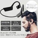 ワイヤレスイヤホン 空気伝導イヤホン イヤーフック 左右一体型 ハンズフリー Bluetoothイヤホン ヘッドフォン Bluetoothスピーカー ステレオ Bluetooth ヘッドセット ウェアラブル 高音質 軽量 ジム ジョギング ランニング 送料無料 □