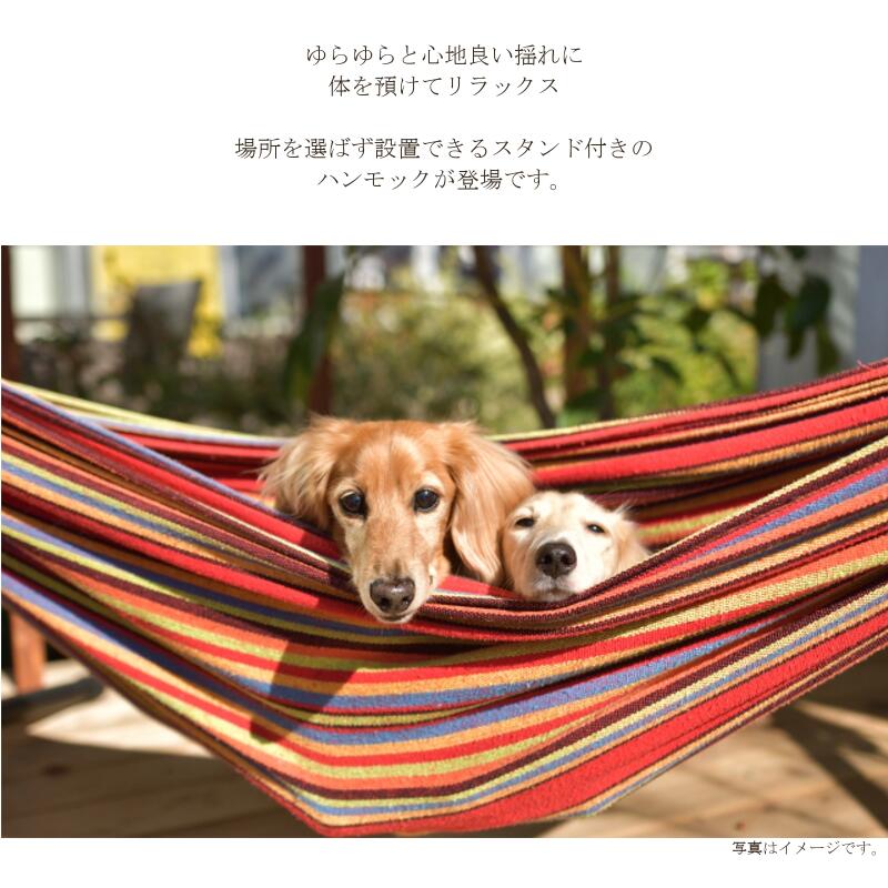 [即日発送]★送料無料★ ハンモック 自立式ハンモック スタンド付き 屋内 屋外 アウトドア 室内 自立式 ダブル 自立 人気 ロング 耐荷重180kg 折りたたみ スタンド チェアー チェア 野外 キャンプ ゆったりサイズ おうち時間 リラックス くつろげる のんびり通販格安セール情報　楽天　通販