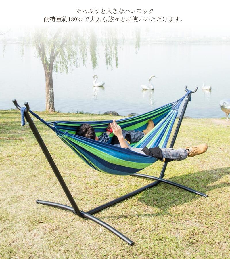 [即日発送]★送料無料★ ハンモック 自立式ハンモック スタンド付き 屋内 屋外 アウトドア 室内 自立式 ダブル 自立 人気 ロング 耐荷重180kg 折りたたみ スタンド チェアー チェア 野外 キャンプ ゆったりサイズ おうち時間 リラックス くつろげる のんびり通販格安セール情報　楽天　通販