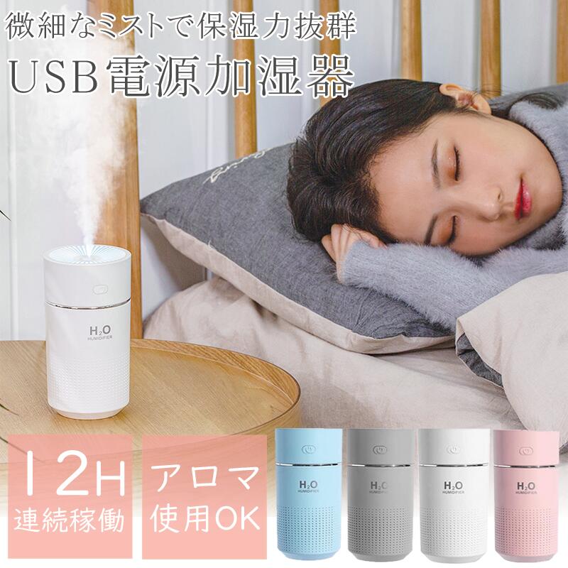 【訳あり商品】【外箱破損】 加湿器 卓上 オフィス 360mL 小型 軽量 アロマ加湿器 ミニ加湿器 超静音 アロマ 超音波式 ミニ 空焚き防止 水漏れ防止 LEDライト搭載 zs □