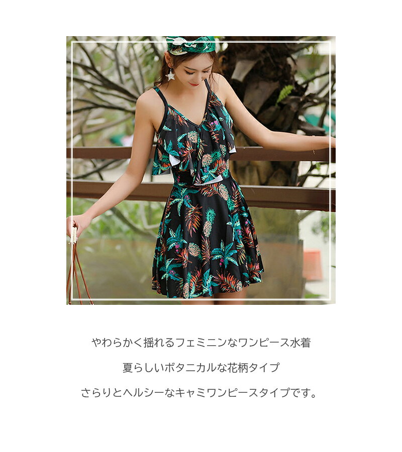 [送料無料] レディース 水着 ワンピース キャミワンピース キャミ ワンピースタイプ オープンショルダー 韓国 花柄 華奢見え ボタニカル かわいい 体型カバー 大人女子 可愛い オールインワン ショートパンツ ショートパンツ一体型 フラワー ブラック 10代 20代 30代