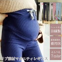 ＼在庫一掃30％OFF／リブ レギンス スパッツ パンツ マタニティ コットン 大きいサイズ ゆったり 中期 綿 妊婦 妊娠 初期 インナー 後期 産後 保温 リブレギンス レディース インナー 温かい 脚長 レギンスパンツ zs □