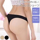 シームレス パンツ 下着 ショーツ Tバック パンツ シンプル レディース タンガ 下着 ひびかない パンティー ランジェリー 上品 ノーライン ローライズ 締め付けない 普段使い パンティライン ドレス パンツスーツ タイトスカート 送料無料