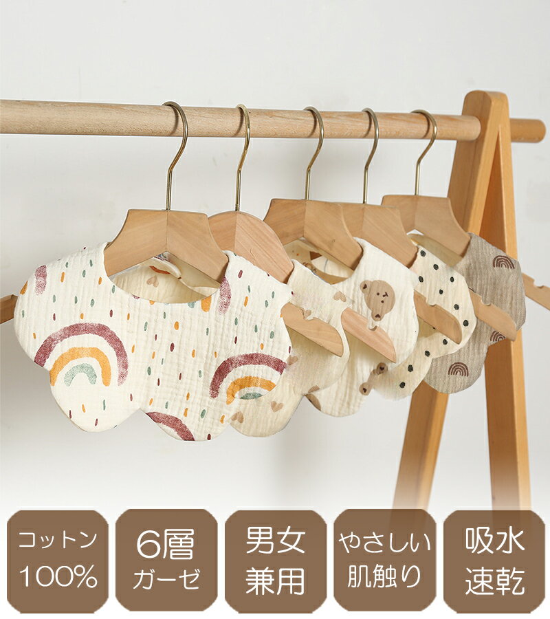 よだれかけ スタイ コットン 綿 コットン100% 綿100％ 6層ガーゼ ベビー よだれ bib 吸収性 速乾 肌触り 肌さわり 出産祝い ユニセックス 赤ちゃん 男の子 女の子ナチュラル シンプル □