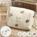 おむつポーチ 大容量 くま オムツポーチ おむつ入れ マザーズバッグ 小物入れ 収納 収納キルティング シンプル おしゃれ 可愛い アニマル 動物 マルチポーチ ベビー 赤ちゃん キルトポーチ ギフト 誕生日 お祝い 赤ちゃん プレゼント 出産祝い かわいい