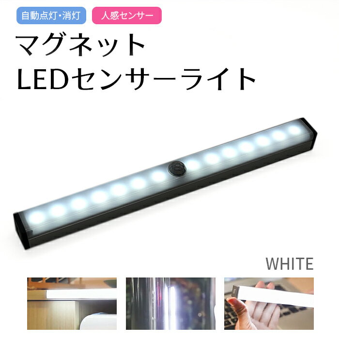 人感センサーライト usb 充電式 LEDライト 貼り付けテープ付属 取り外し簡単 感知式 自動点灯 自動消灯 照明 ledセンサーライト 人感センサー ライト 防災グッズ 屋内 屋外 室内 小型 玄関 防犯対策 クローゼットライト 廊下 おしゃれ 懐中電灯 ランタン 台所 寝室 洗面所