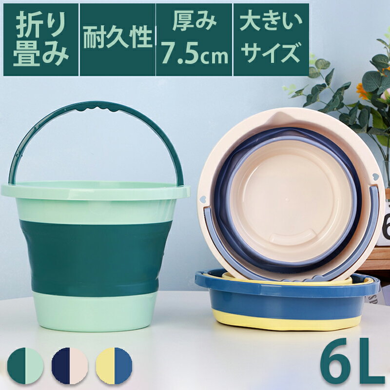 商品仕様 カラー：グリーン×グリーン、ピンク×パープル、イエロー×ブルー サイズ：6L、サイズ表をご参照ください。 素材：ポリプロピレン 原産国：中国 特徴：折りたたみ可能、持ちやすい取っ手、注ぎやすいフチ 製造国 中国 [備考] ※品質向上のため、仕様は予告なしに変更される場合があります。 ※実物と画像では、見た目の色に多少違いがある場合がございます。 ※一部輸入品のパッケージは輸入国の言語が記載されております。 ※配送時、パッケージに多少のダメージを与える可能性がございますので、あらかじめご了承ください。