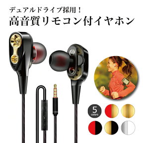 【リモコンマイク付】イヤフォン iphone android イヤホン 有線イヤホン ハンズフリー 高低音 デュアルドライブ ステレオ スマホ レッド ホワイト 高音質 スマホ ビジネス 通勤 ランニング 手軽 □