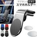 ★送料無料★ スマホ 車載ホルダー 超強吸着力 マグネット スマホホルダー 車載用 スマホスタンド 車載スタンド 快適取り付け 360度回転 片手操作 任意角度 iPhone android sony ワンタッチ取り付け 7インチまで対応 コンパクトサイズ 超薄型 プレゼント有