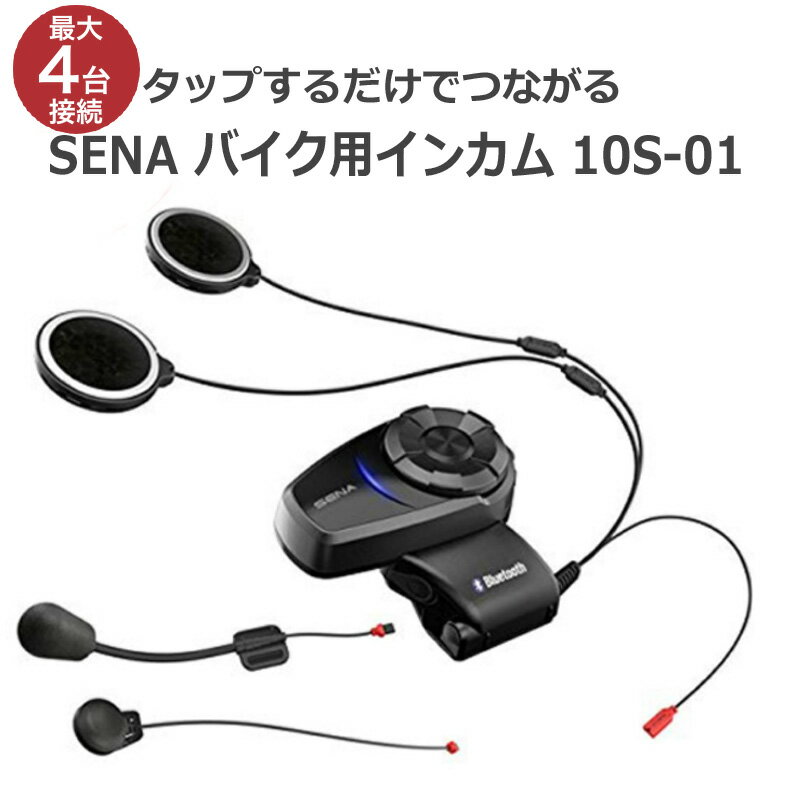 ܸ SENA  Х 󥫥 ġ Х ȥХ  ϥ󥺥ե꡼ 󥿡 Bluetooth 󥰥ѥå 10S-01 0410001U