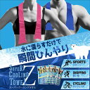 クールタオル 冷感タオル おすすめ 接触冷感 タオル 子供 大人 キッズ 濡らす 冷える タオル ひんやりタオル 繰り返し使える ■