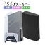 《楽天ランキング1位 送料無料》PS5 カバー 縦置き 横置き 全面保護 本体カバー ダストカバー 汚れ防止 デジタルエディション 通常 ディスクバージョン 対応 プレステ5 ケース 収納 プレイステーション5 カバー 着せ替え Playstatio ■