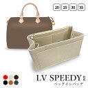 インナーバッグ ルイ ヴィトン LV speedy スピーディ 対応 軽量 バッグインバッグ トートバッグ コンパクト 大容量 LOUIS VUITTON speedy スピーディー 20号 25号 30号 小さめ 大きめ 型崩れ防止 自