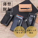 財布 カードケース スキミング防止 ミニ財布 薄い財布 コンパクト 小さい 薄型 スリム ミニマリスト 磁気防止 うすい財布 アルミケース 交通系 カード入れ ...