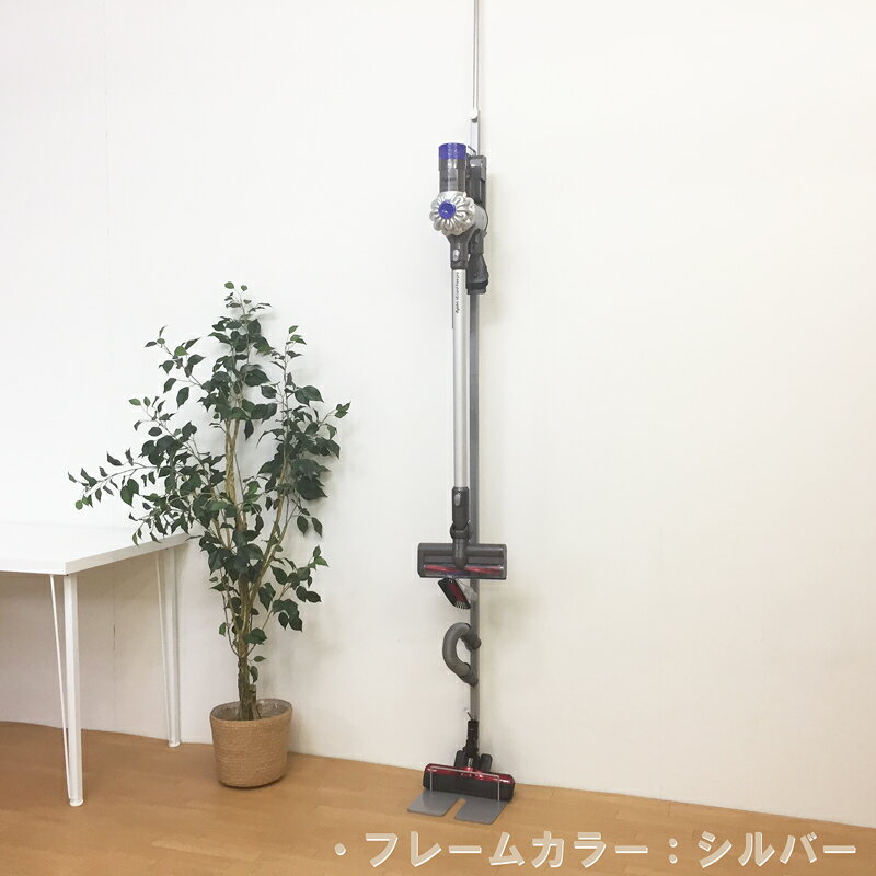 つっぱり充電掃除機 スタンド 壁面 ラック つっぱりラック幅25cm 高さ210cm 【日本製・送料無料】 大型ラック つっぱり デザイナー すっきり 玄関先