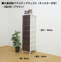 【日本製・送料無料】 スチールチェスト 7段タイプ たんす 収納 衣類 引出し チェスト リビング収納 洋服タンス 収納家具 木製 オシャレ シンプル 北欧 家具通販
