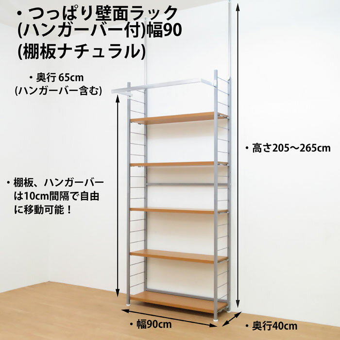 【日本製・送料無料】 つっぱり 壁面 ラック 幅90cm ハンガー付き