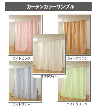 つっぱり 目隠し カーテン 最大幅360cm 【日本製・送料無料】 突っ張り パーテーション カーテン 間仕切り 目隠し 店舗用 復興 復旧 リフォーム 日本製 増改築 オフィス