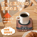 保温コースター カップウォーマー ホットコースター カップ 温度調節 コーヒー 牛乳 お茶 コーヒー 紅茶 ステンレス ガラスカップ 哺乳瓶 保温器 飲み物 ドリンク クリスマス ギフト 贈り物 出産祝い ジェルネイル ジェルの温め