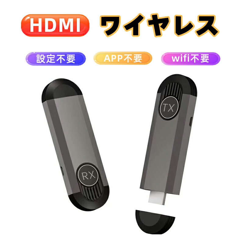 HDMI 送受信機セット ワイヤレス 無線化 挿すだけで使える 1080PフルHD/5Ghz/30M安定転送距離 トランスミッター レシーバー 設定不要/WiFi不要 音画同期 超低遅延 収納に便利 テレビ/PC/Mac/Window/カメラ/監視カメラ対応