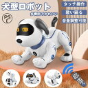 ロボットおもちゃ 犬 ペット 子供の日 人気 男の子 女の子 家庭用ロボット 電動ロボット 英語 踊る 小学生 プレゼント 誕生日プレゼント クリスマスプレゼン...