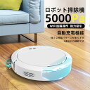 ロボット掃除機 お掃除ロボット 水拭き両用 5000Pa 強力吸引 水拭き 床拭きロボット コスパ 2in1 床拭きロボット高性能 自動ゴミ収集 収納 比較 シンプル操作 拭き掃除両用 自動洗浄 落下防止 超薄型 静音 あす楽 自動充電 WiFi 130分間連続稼働 床拭き